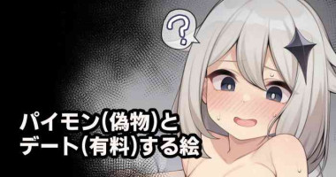 [Moo] Paimon (Nisemono) to Date (Yuuryou) Suru E (Genshin Impact)