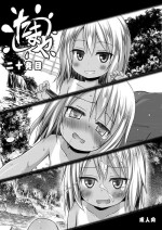 [ノラネコノタマ (雪野みなと、日辻ハコ)] たまや 二十発目 [DL版]
