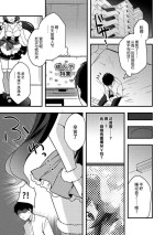 [Kazepana] Nontan Valentine Manga (Love Live!) [Chinese] [不咕鸟汉化组]