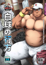 [Neyukidou (Takaku Nozomu)] Hakkyuu no Yukue [Chinese] [同文城] [Digital]