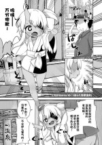 [Done] Meguri megura re jigoku onsen (Towako 11) [夜空下的萝莉x一只麻利的鸽子汉化]