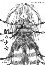 [Sumomo Dou (Sumomo EX)] Vivian Bessatsu 38 - Yami no Shoujo