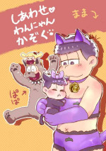 [Super Nova (Denson)] Shiawase Wannyan Kazoku (Osomatsu-san) [Digital]
