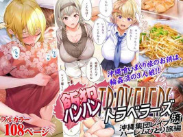[STUDIO HUAN (Raidon)] Panpan Travelers Okinawa Shuudan Rape Zumi Harem Hitoritabi Hen