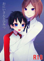 [Kakuu Shoujo (Amane Hayabusa)] Onii-san to Himitsu