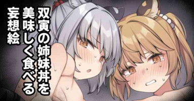 [Moo] Sou Tora no Shimai Donburi wo Oishiku Taberu dake no E (Granblue Fantasy)