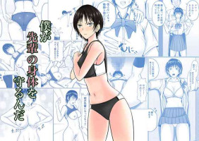 [Takino Mishin] Boku ga Senpai no Karada o Mamorunda