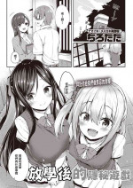 [Tirotata] Houkago no Hime Asobi | 放學後的隱秘遊戲 (COMIC Shitsurakuten 2020-12) [Chinese] [Digital]