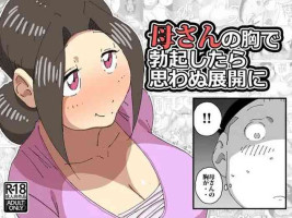 [maple号] 母さんの胸で勃起したら思わぬ展開に