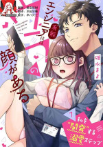 [Mayo Usui] Yunou engineer niha URA no kao ga aru watashi o kaihatsu suru dekiai suteppu | 能干程序员隐藏的一面 把我“开发”的溺爱步骤 1 [Chinese] [莉赛特汉化组]