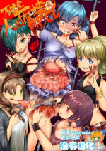 (C99)[Dennou Chocolate (AwA)] Fukenzen Jintai Hakai BBQ [Chinese] [沒有漢化]