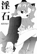 (C61) [KitKaters (Ataka Atsushi, Takaoka Motofumi)] Inseki (Cosmic Baton Girl Comet-san)