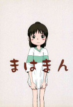 (C62) [Sanketsushuu (Sanzui)] Mahaman (Spirited Away)