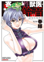 [Haruki] Kisei Juui Suzune 13