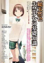 [Maniakkurabu kenkyūkai] sō ten'nenshoku shikkin shōjo no kiso chishiki(SANWA MOOK)