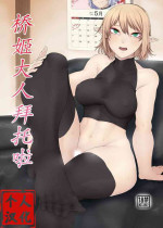 [Nicutoka Tabete Mitainaa... (nicutoka)] Onegai Hashihime-sama | 桥姬大人拜托啦 (Touhou Project) [Chinese] [吴昊陆个人汉化]