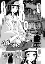 [Kintoki] Kiseki no Miko (COMIC HOTMILK 2021-09) [Chinese] [Digital]