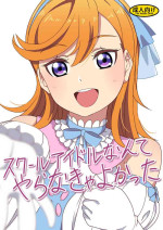 [Dodemoieeya (Dodemoiee)] School Idol Nante Yaranakya Yokatta (Love Live! Superstar!!) [Digital]
