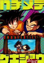 (SPARK16) [re--strage (re--co)] Hajimete Gekijou (Dragon Ball Z)