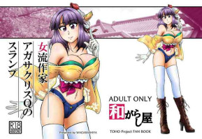 [Wagarashiya (Tasuro Kuzuha)] Joryuu Sakka Agatha Chris-Q no Slump (Touhou Project) [Digital]