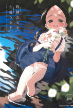 (C99) [Asunaro Neat. (Ronna)] Kyoushi Hitori, Seito Hitori.