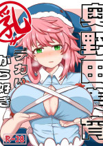 [Gimumodream (Nisemodoki)] Okunoda Miyoi Chichi Dekai kara Suki (Touhou Project)