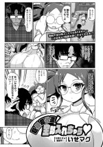 [Isemagu]巨根魔改造！全部入れちゃう