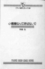 [Hiryuu Ran] Koakuma Nante Yobanaide