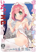 [Ultimate Sugar (Miyamoto Yuu)] Porta-chan to Maa-kun no Icha Ero Shinkon Seikatsu (Tsujou Kougeki ga Zentai Kougeki de 