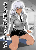 [GALDRAGON] Gal Ane no Nettori Namahame [Chinese]