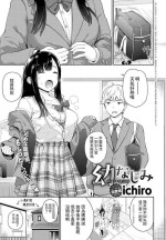 [ichiro] Osananajimi (COMIC Anthurium 2020-11) [Chinese] [Digital]