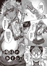 [Momofuki Rio] Ore-sama no Asobi (COMIC AUN 2022-02) [Chinese] [不咕鸟汉化组] [Digital]