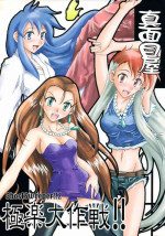 [Majimeya (isao)] GhostSweeper!! 2 Gokuraku Daisakusen!! (Ghost Sweeper Mikami)