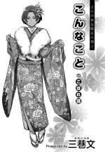 [Minato Fumi] Konnakoto no Koborebanashi Toranoana Genetei 8P Leaflet