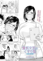 [Fujita Jun] Shika Joi no Kusuriyubi ~Hitozuma Koukuu Shindan~ (Web Comic Toutetsu Vol. 49) [Chinese]