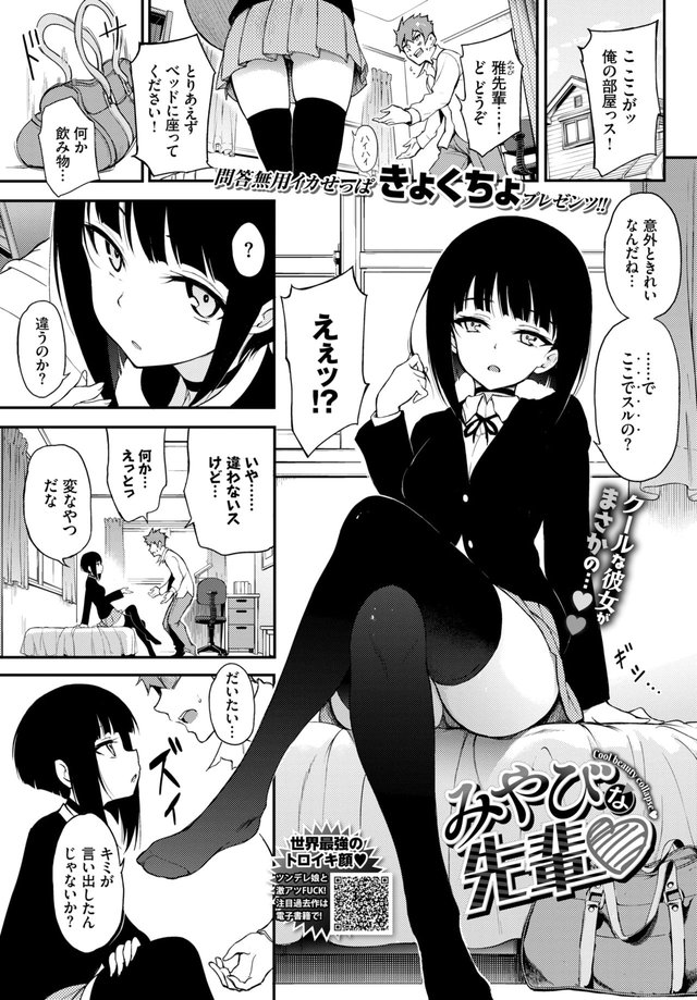 [Kyockcho] Miyabi na Senpai ❤ 1-3 [Digital]