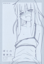 (C72) [Sasaduka (Riuichi)] Boku no Natsuyasumi