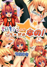 (C73) [Nakamatachi (Asami Asami, Expert, ikki) Seichou toka shichadame nano! (Mahou Shoujo Lyrical Nanoha)