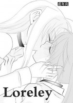 [Kohakura. (Kohaku.)] Loreley (Loreley) (Mahou Shoujo Lyrical Nanoha) [Digital]