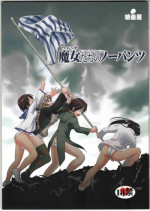 (C75) [Takotsuboya (TK)] Witch-tachi no No-Pantsu - Witches' No Panties (Strike Witches) [English] [CGrascal]