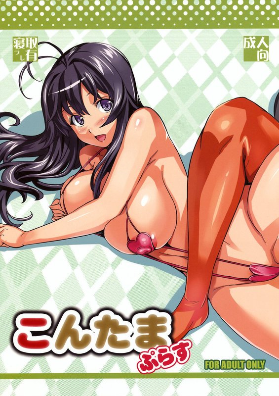 (C75) [Shinjugai (Takeda Hiromitsu)] Kontama Plus (Kanokon) [English] [desudesu]