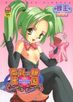 [Koiou] Binyukko Oukoku (Binyukko Kingdom)