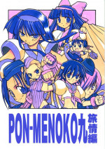 (C61) [Chikuwano Kimochi (Kadota Hisashi, Mirror)] PON-MENOKO Kyuu Shoryou Hen (Samurai Spirits, Street Fighter)