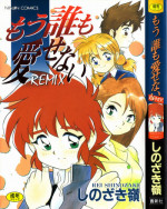 [Shinozaki Rei] Mou Daremo Aisenai Remix