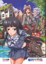 [Budou Bekkan] Himekami Akisa-sensei (Spice and Wolf)