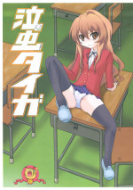 (C75) [Blue Metal (Masakichi)] Nakimushi Taiga (Toradora!)