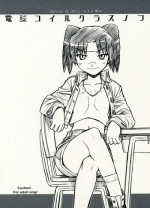 (C72) [Manitou (Nakajima Rei)] Destino de Abril Bonus Book (Dennou Coil)