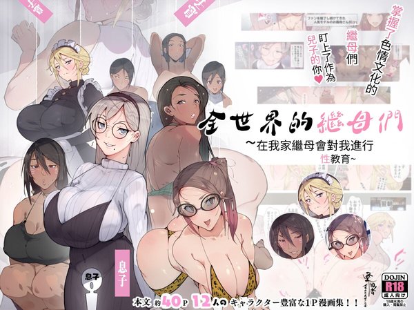 [Aikokusha (Various)] Sekai no Okaa-san-tachi ~Sukebe na Bunka o Motsu Okaa-san-tachi ga Musuko no Anata o Neratte iru~ 