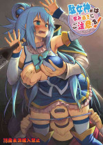 [Pirokobo (Piro)] Damegami-sama wa Nomisugi ni Gochuui o! (Kono Subarashii Sekai ni Syukufuku o!) [Chinese] [脸肿汉化组] [Col