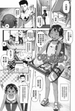 [Yawaraka Midori] Uma-Shika-Chan (Kyou wa Nani Shiyokka?) [Chinese]
